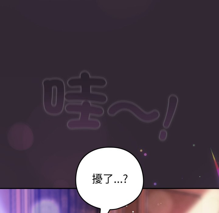 养成废角变新娘第1话