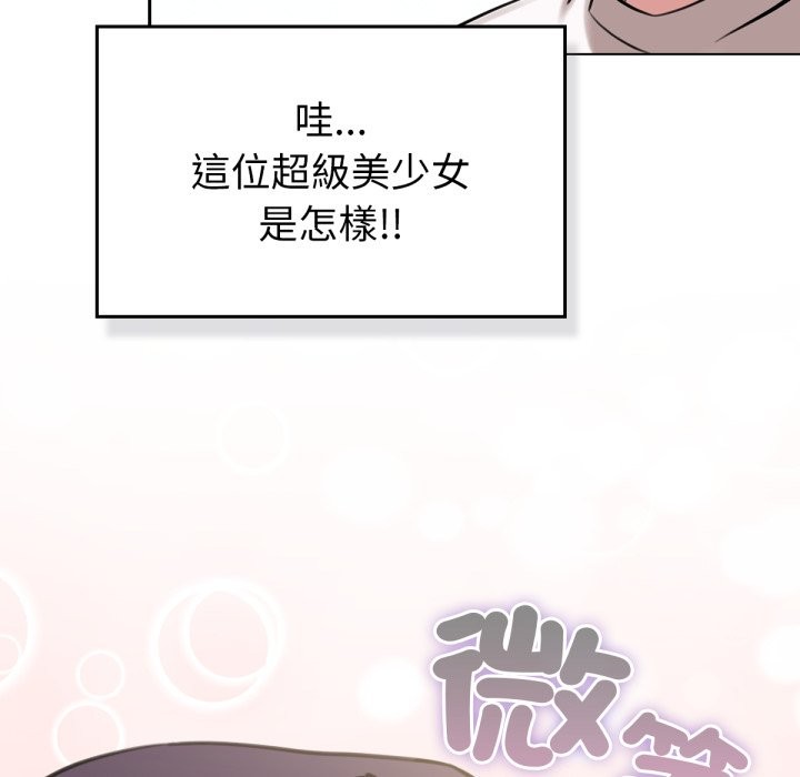 养成废角变新娘第1话