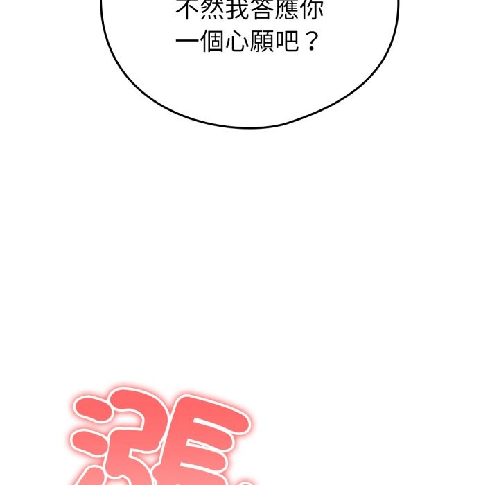 养成废角变新娘第1话