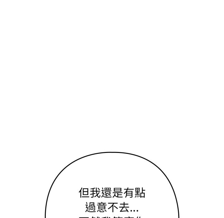 养成废角变新娘第1话