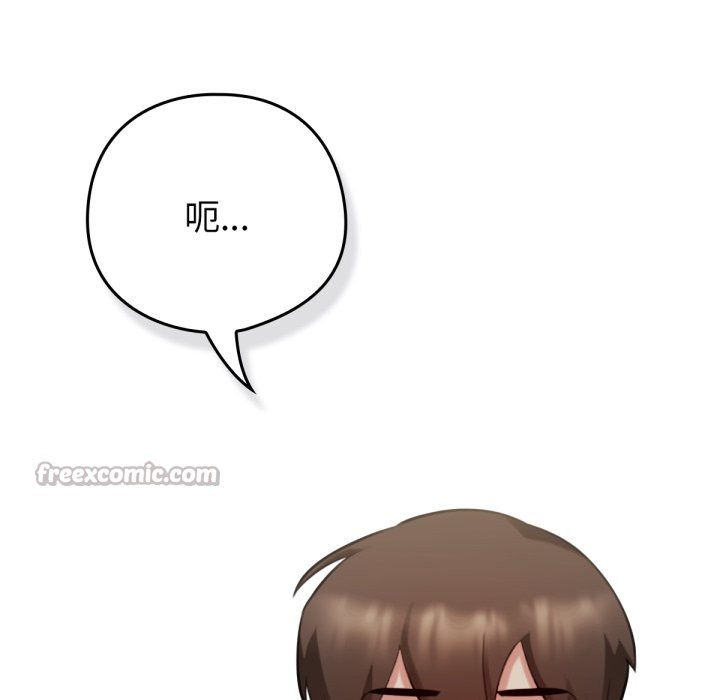 养成废角变新娘第1话