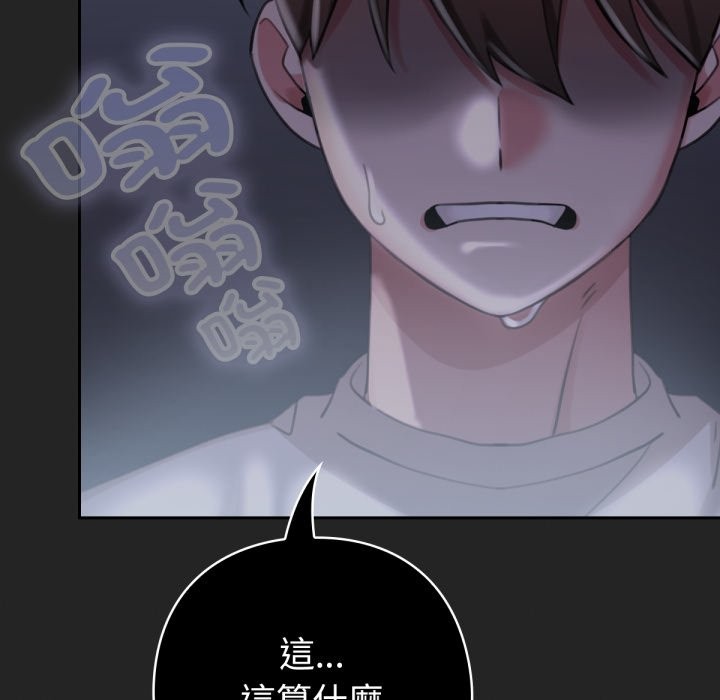 养成废角变新娘第1话