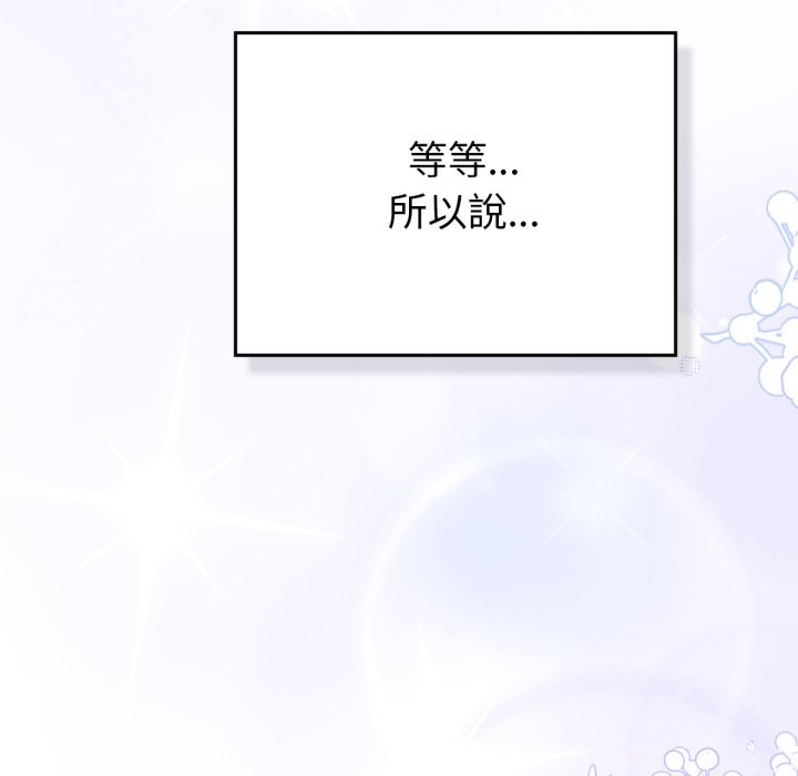 养成废角变新娘第1话