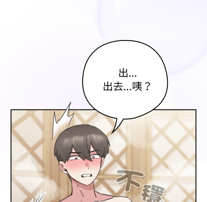 养成废角变新娘第2话