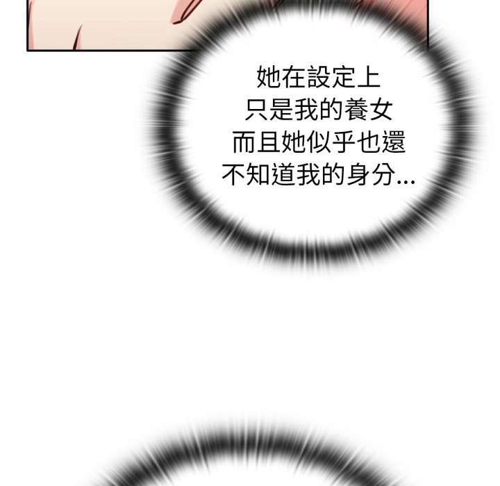 养成废角变新娘第2话