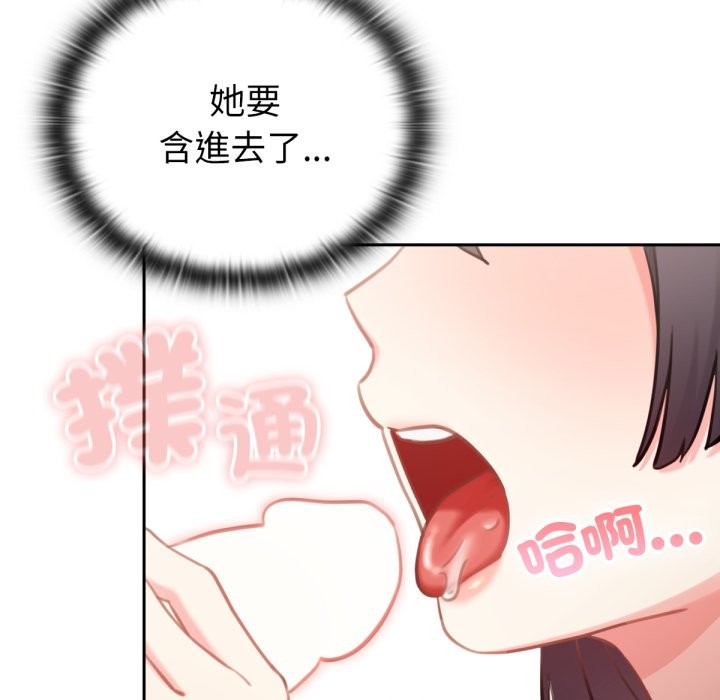 养成废角变新娘第2话