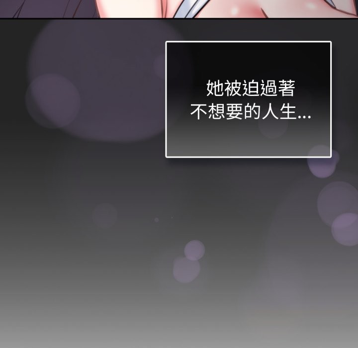 养成废角变新娘第2话