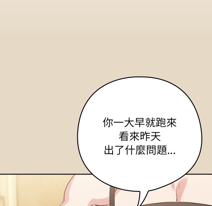 养成废角变新娘第2話