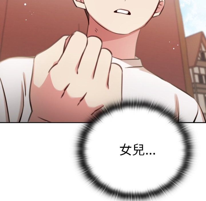 养成废角变新娘第2话