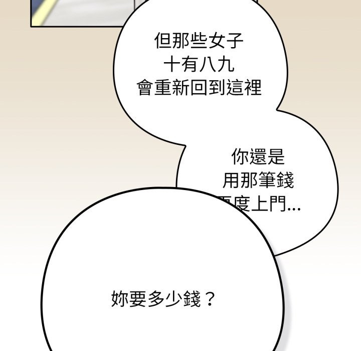 养成废角变新娘第2话