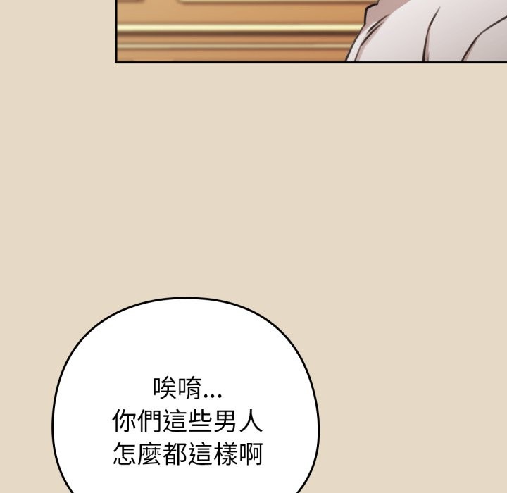 养成废角变新娘第2话