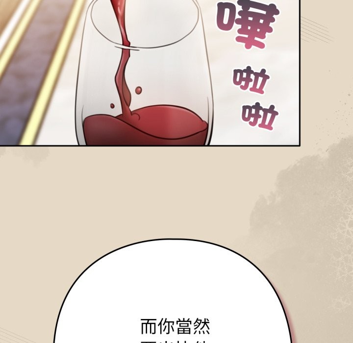 养成废角变新娘第2话