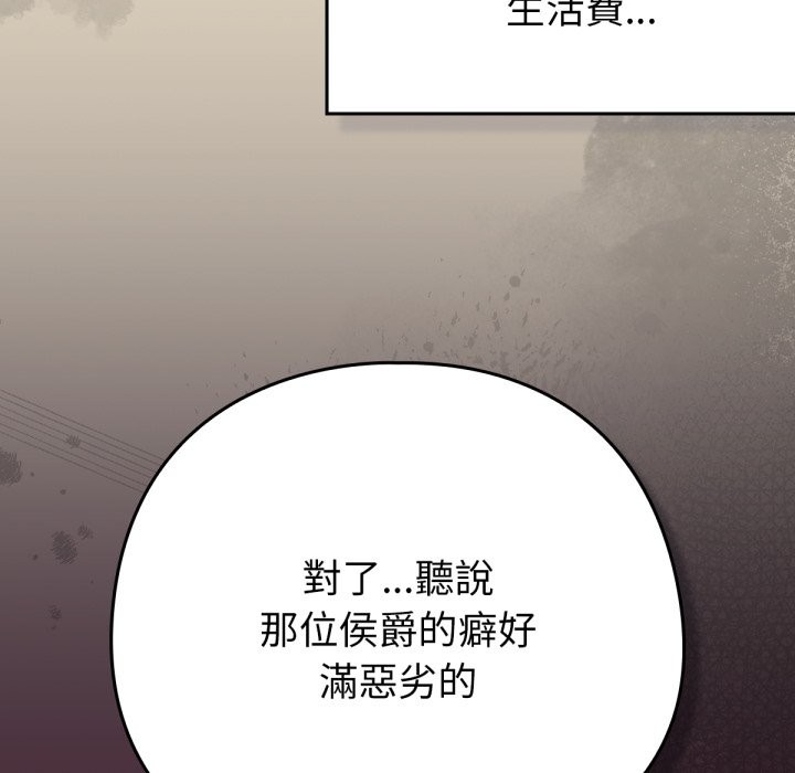 养成废角变新娘第2话