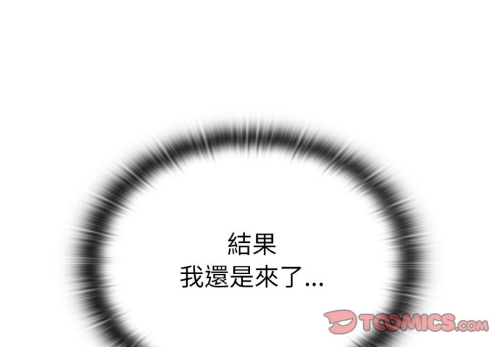 養成廢角變新娘第3話