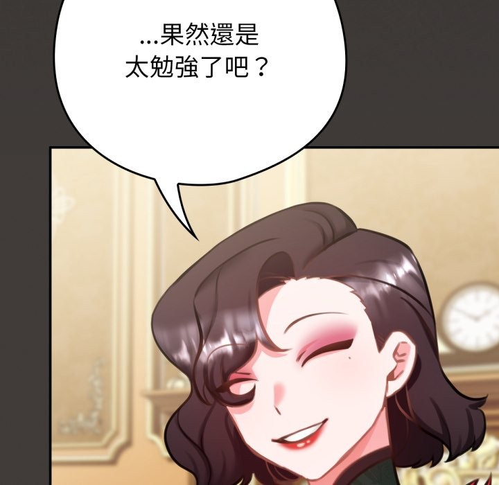 养成废角变新娘第3话