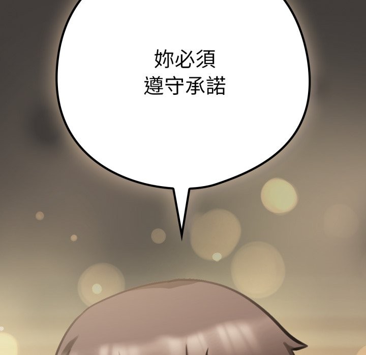 养成废角变新娘第3话