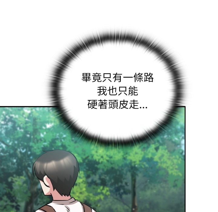 养成废角变新娘第3话