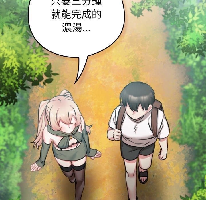 養成廢角變新娘第3話