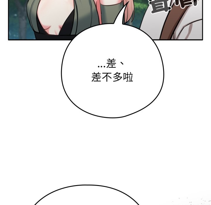 养成废角变新娘第3话