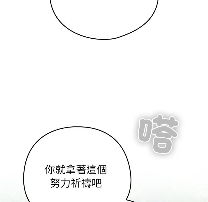 养成废角变新娘第3话