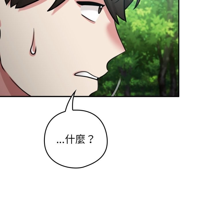 养成废角变新娘第3话