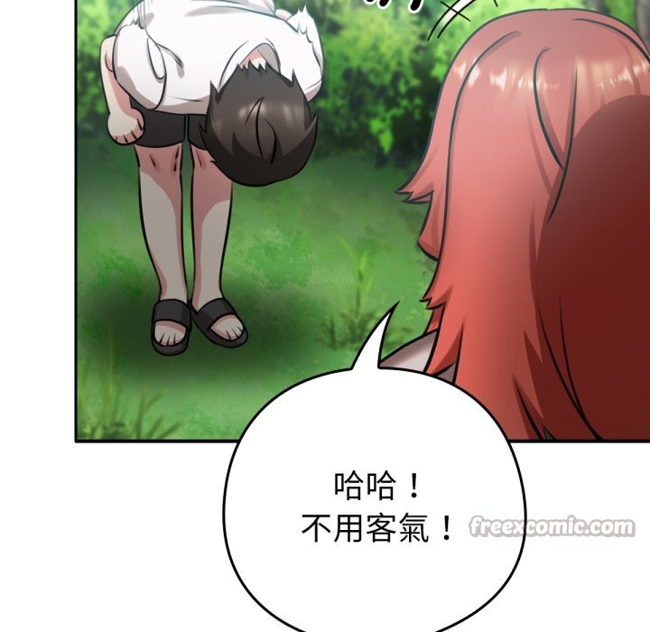 养成废角变新娘第3话