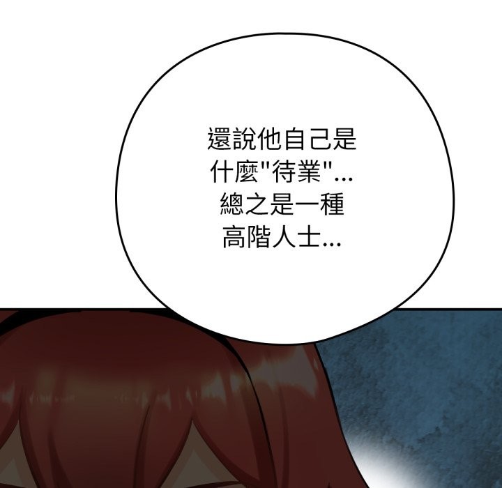 养成废角变新娘第3话