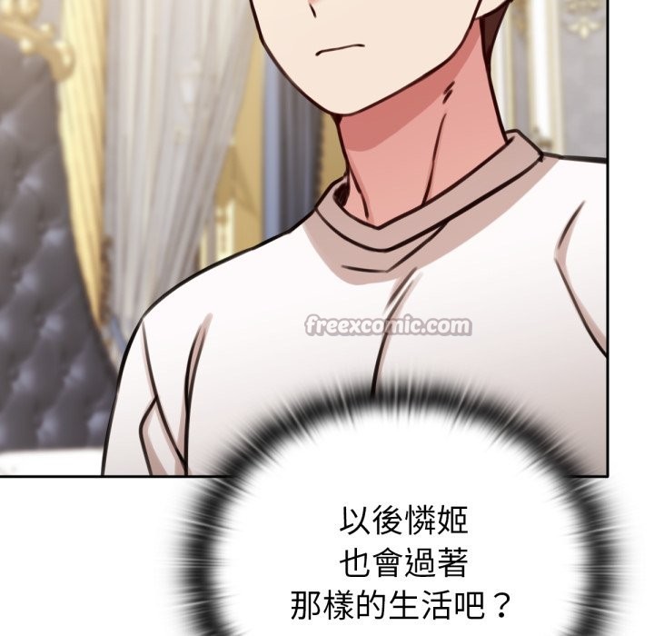 养成废角变新娘第4话