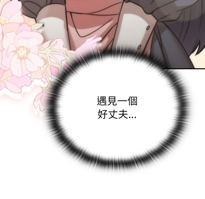 養成廢角變新娘第4話