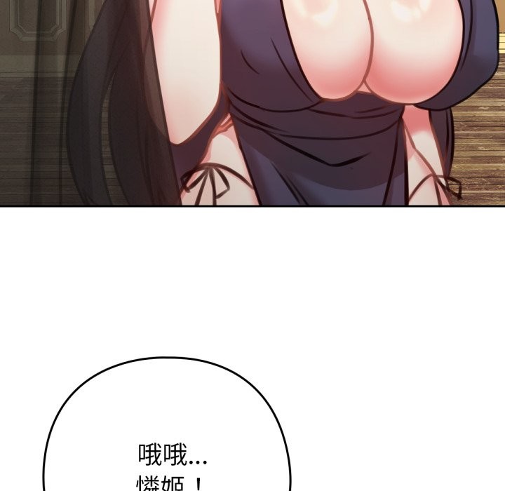 养成废角变新娘第4话