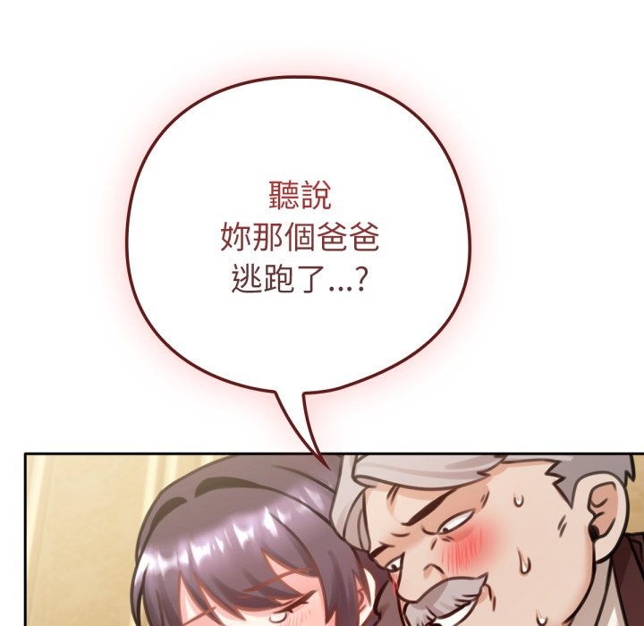 养成废角变新娘第4话