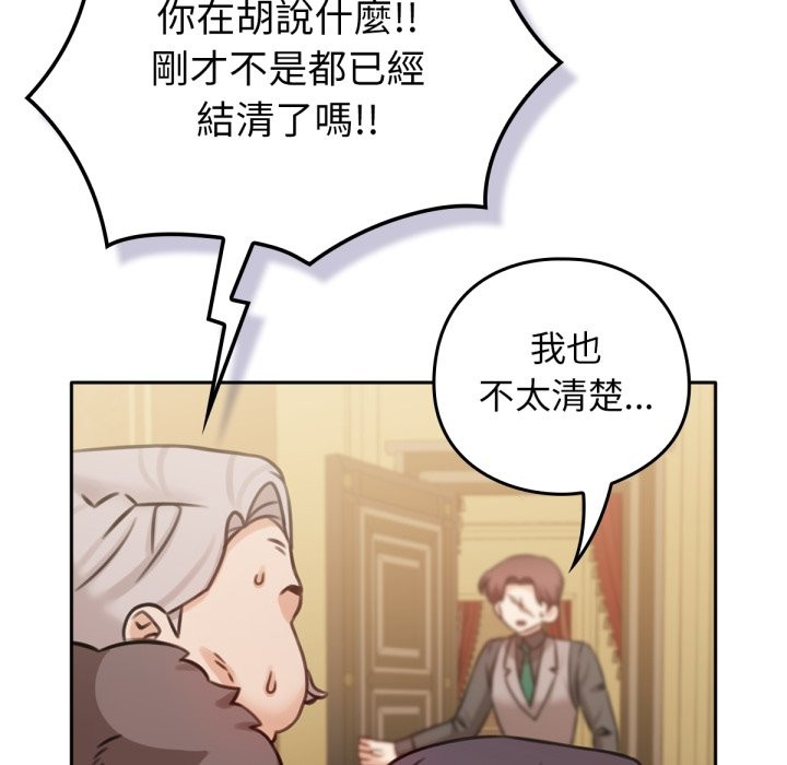 养成废角变新娘第4话