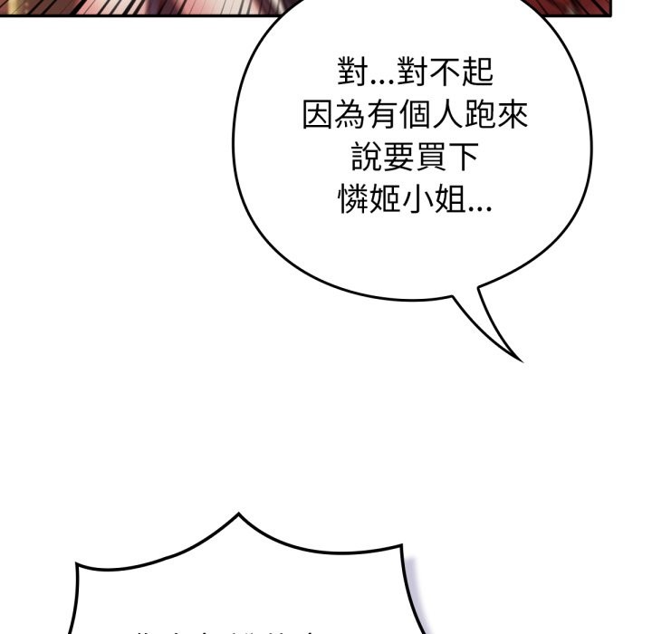 养成废角变新娘第4话