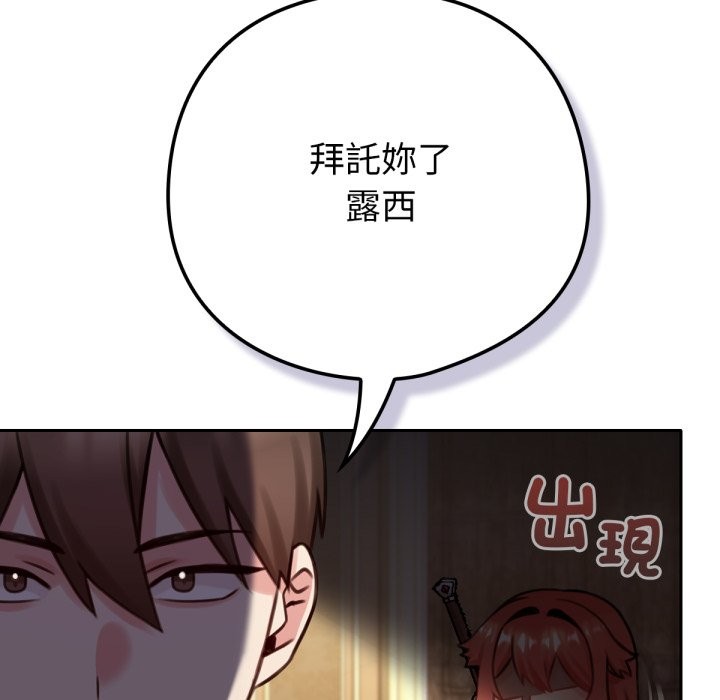 养成废角变新娘第4话