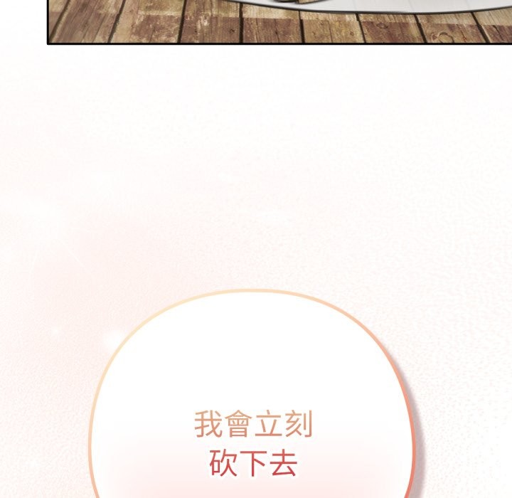 养成废角变新娘第4话