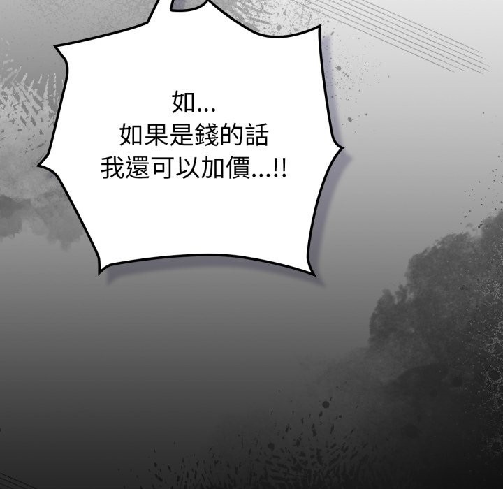 养成废角变新娘第4话