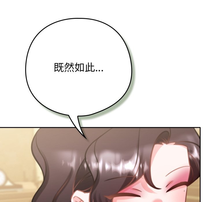 养成废角变新娘第4话