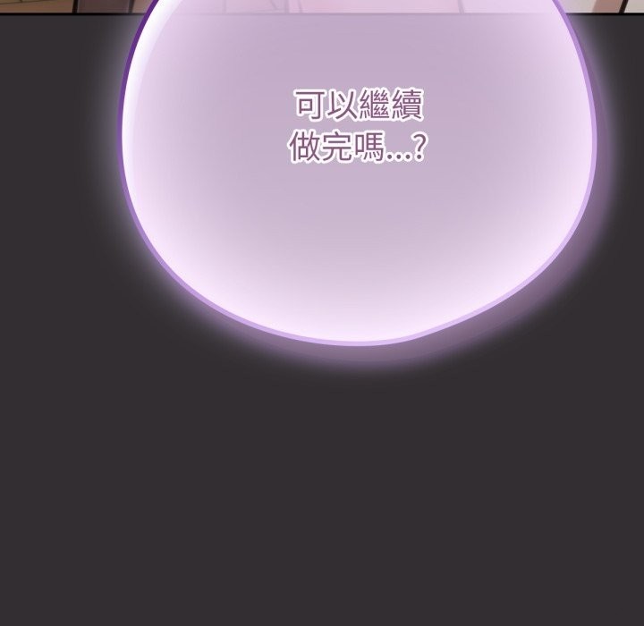 养成废角变新娘第4話