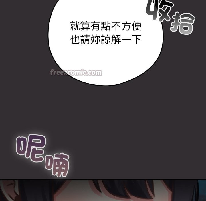 养成废角变新娘第4话