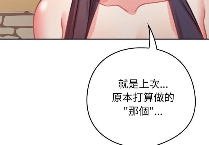 养成废角变新娘第5话