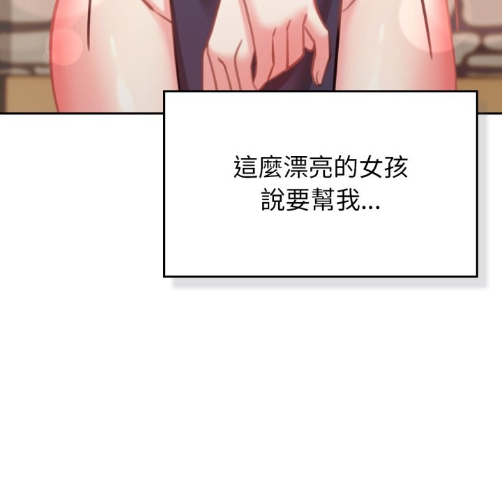 养成废角变新娘第5话