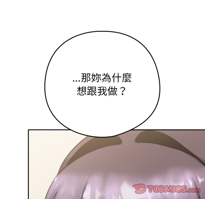 养成废角变新娘第5话