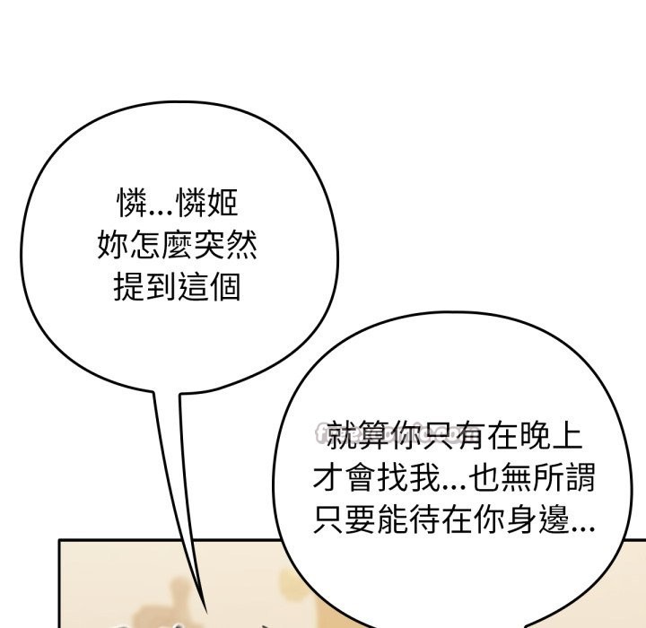 养成废角变新娘第5话