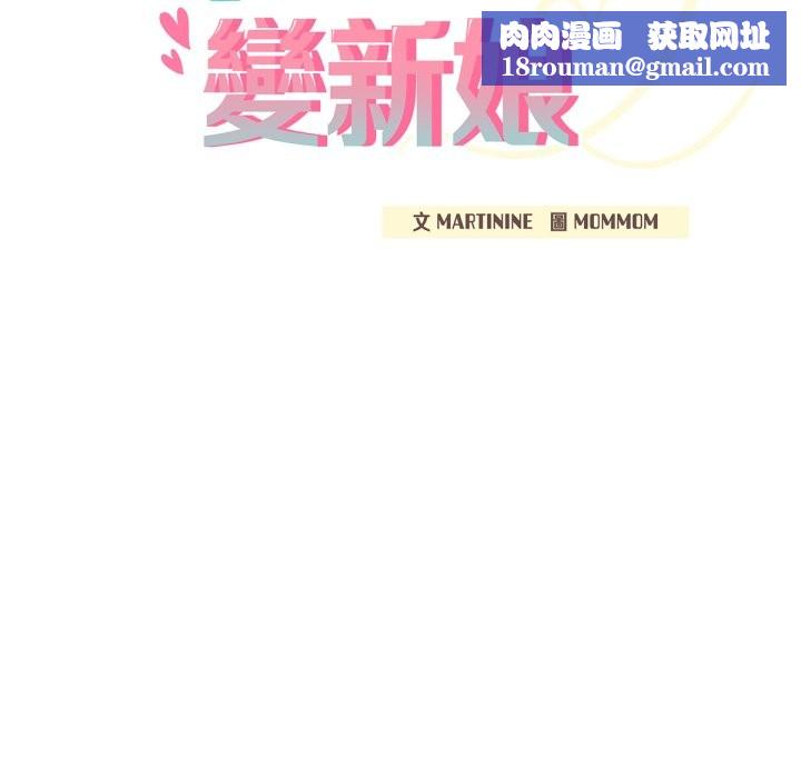 养成废角变新娘第5话