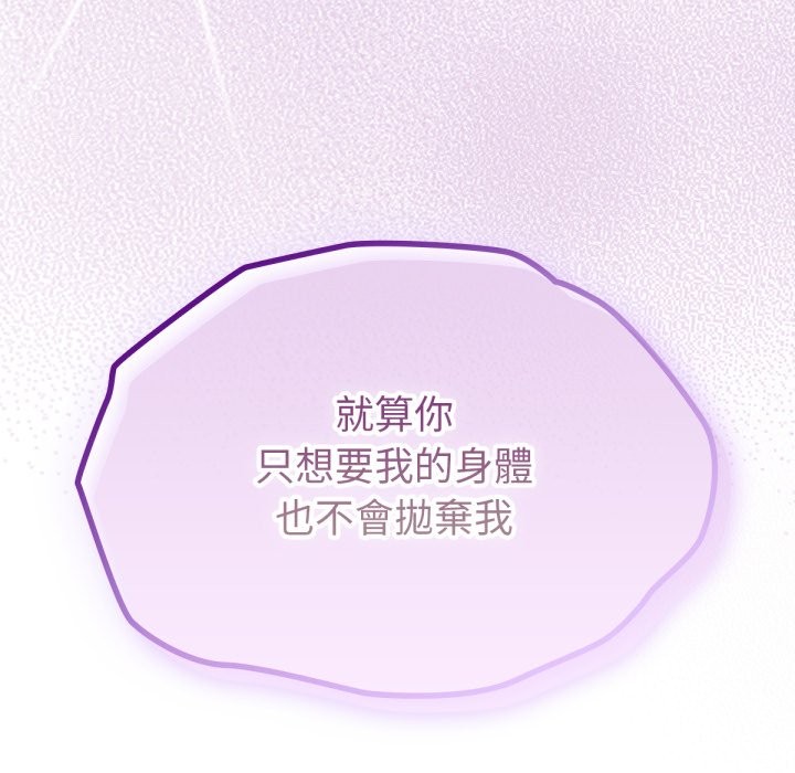 养成废角变新娘第5话