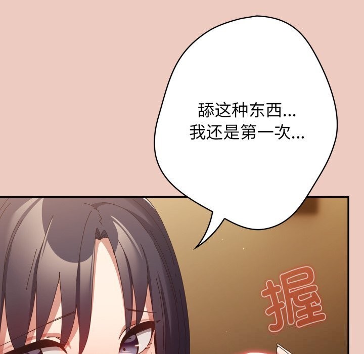 游戏规则我来定第111話