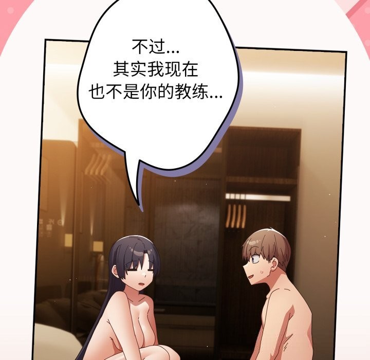 遊戲規則我來定第111話