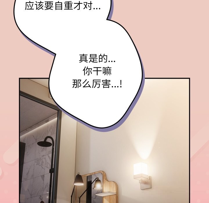 遊戲規則我來定第111話