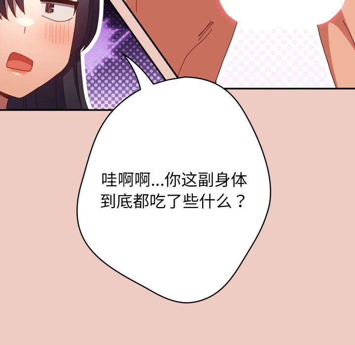 游戏规则我来定第111話