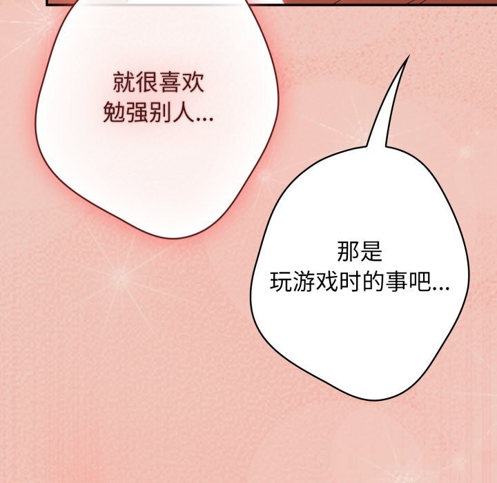 遊戲規則我來定第111話